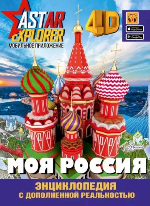 Крицкая Алла Афанасьевна. Моя Россия